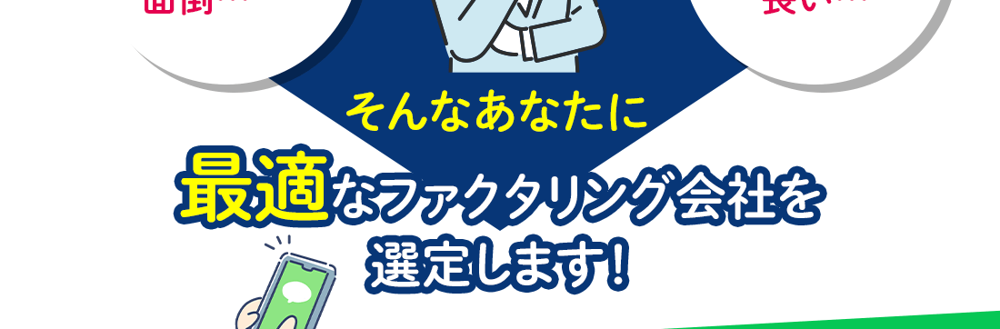 売掛金を資金化する仕組み